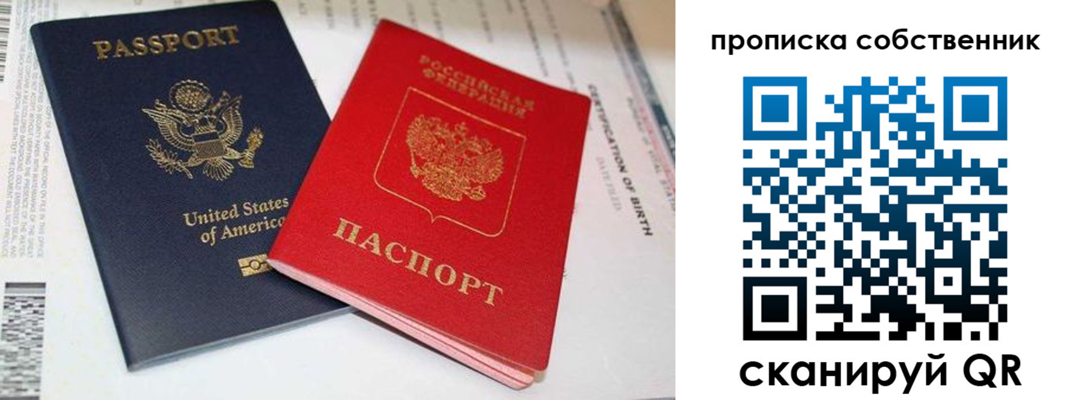 временная регистрация собственник в Самаре