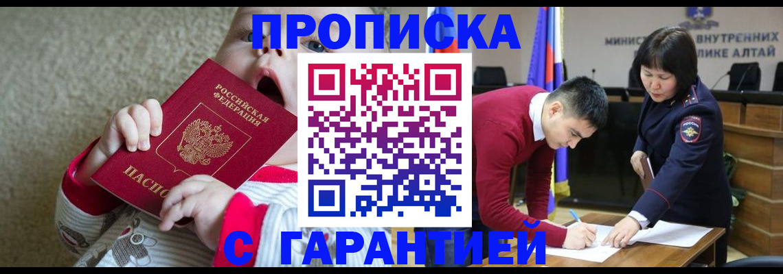 купить прописку в Самаре