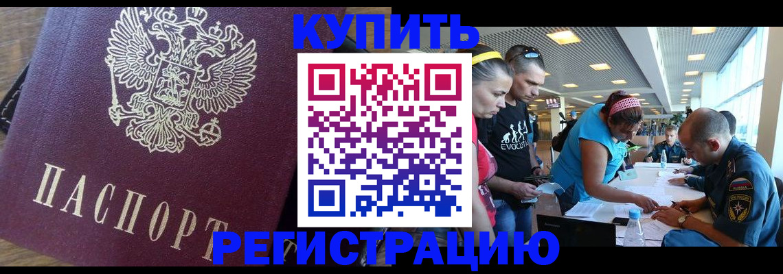 прописка для работы в Самаре