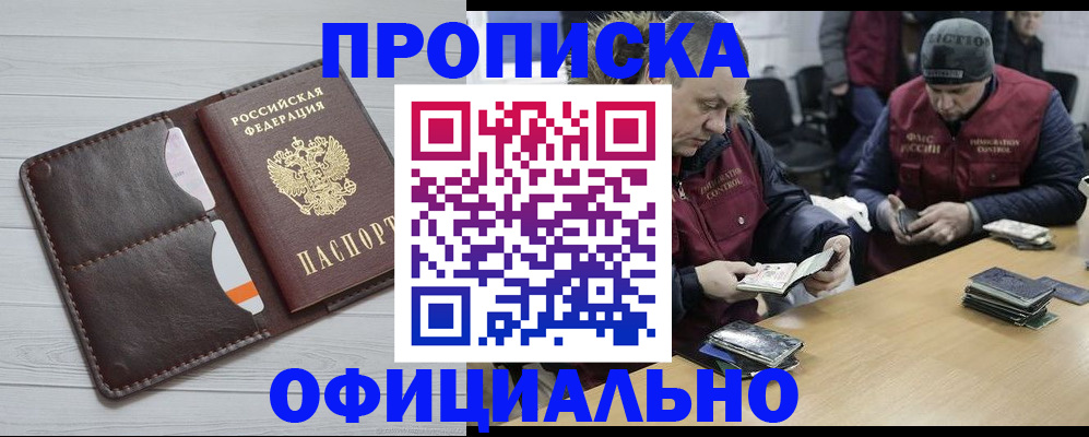 прописка для школы в Самаре